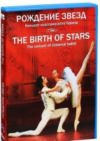DVD "Рождение звёзд" - «globural.ru» - Карпинск
