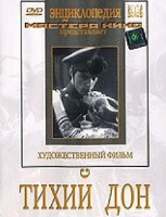 DVD "Тихий Дон" - «globural.ru» - Карпинск