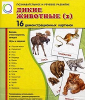 Демонстрационные карточки "Дикие животные" часть 2" - «globural.ru» - Карпинск