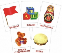 Раздаточные карточки "Игрушки" - «globural.ru» - Карпинск