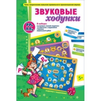 Звуковые ходунки Р-Рь, Л-Ль - «globural.ru» - Карпинск