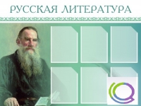 Стенд "Русская литература" - «globural.ru» - Карпинск