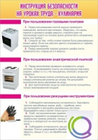 Стенд "Инструкция безопасности на уроках труда №2" - «globural.ru» - Карпинск
