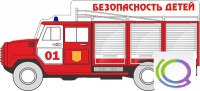 Стенд "Безопасность детей" (вариант 3) - «globural.ru» - Карпинск