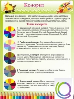 Стенд "Колорит" - «globural.ru» - Карпинск