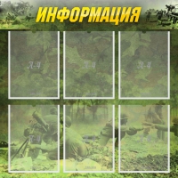 Стенд "Информация" (вариант 5) - «globural.ru» - Карпинск