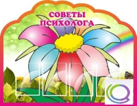 Стенд "Советы психолога" (вариант 4) - «globural.ru» - Карпинск