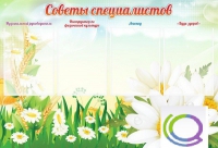 Стенд "Советы специалистов" - «globural.ru» - Карпинск