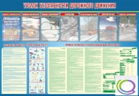 Стенд "Уголок безопасности дорожного движения" (вариант 4) - «globural.ru» - Карпинск