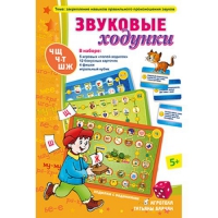 Звуковые ходунки Ж,Ш,Щ,Ч,Ч-Т - «globural.ru» - Карпинск