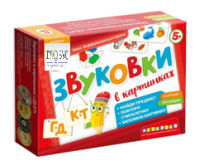 Набор игр по риторике и развитию речи "Звуковки в картинках" - «globural.ru» - Карпинск