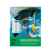Живая Математика (Виртуальный конструктор по математике). - «globural.ru» - Карпинск