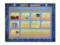 Комбинированный модульный комплекс "Лого-физик" - «globural.ru» - Карпинск