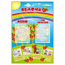 Стенд-меню "Яблочко" - «globural.ru» - Карпинск
