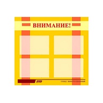 Стенд "Внимание!" - «globural.ru» - Карпинск