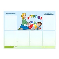 Стенд "Игротека" - «globural.ru» - Карпинск