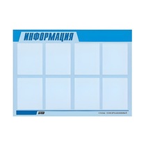 Стенд "Информация" (вариант 1) - «globural.ru» - Карпинск