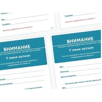 Карточки ПЭКС: листовка «Я — аутист» - «globural.ru» - Карпинск