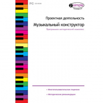 Проектная деятельность. Музыкальный конструктор Программно-методический комплекс - «globural.ru» - Карпинск