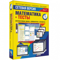 Сетевая версия. Тесты. Математика 1 класс - «globural.ru» - Карпинск
