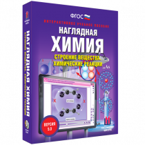 Наглядная химия. Строение вещества. Химические реакции - «globural.ru» - Карпинск