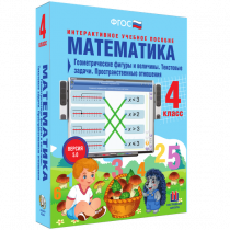 Математика 4 класс. Геометрические фигуры и величины. Текстовые задачи. Пространственные отношения - «globural.ru» - Карпинск