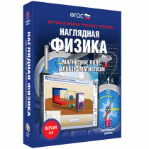 Наглядная физика. Магнитное поле. Электромагнетизм - «globural.ru» - Карпинск