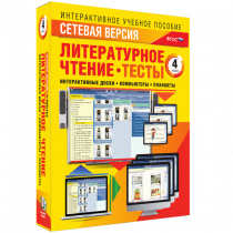 Сетевая версия. Тесты. Литературное чтение 4 класс - «globural.ru» - Карпинск