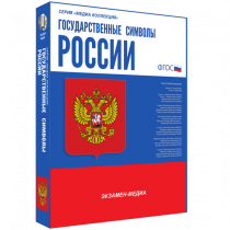 Медиа Коллекция Государственные символы России - «globural.ru» - Карпинск