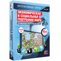 Интерактивные карты. Экономическая и социальная география мира. 10 – 11 классы. Региональная характеристика мира - «globural.ru» - Карпинск