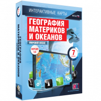 Интерактивные карты. География материков и океанов. 7 класс. Мировой океан - «globural.ru» - Карпинск