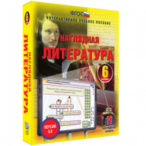 Наглядная литература. 6 класс - «globural.ru» - Карпинск
