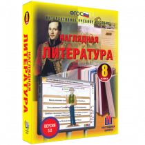 Наглядная литература. 8 класс - «globural.ru» - Карпинск