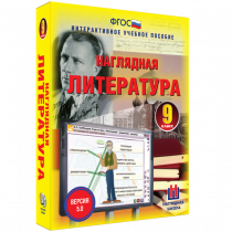 Наглядная литература. 9 класс - «globural.ru» - Карпинск
