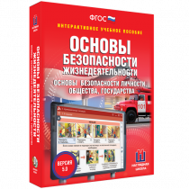 Интерактивное учебное пособие. ОБЖ. Основы безопасности личности, общества, государства - «globural.ru» - Карпинск