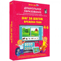 Интерактивное развивающее пособие "Шаг за шагом. Времена года" - «globural.ru» - Карпинск