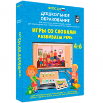 Интерактивное развивающее пособие "Игры со словами. Развиваем речь" - «globural.ru» - Карпинск
