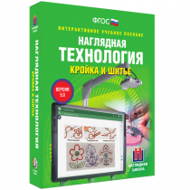 Интерактивное учебное пособие. Технология. Кройка и шитье. - «globural.ru» - Карпинск