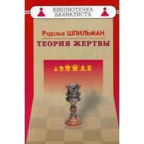 Шпильман Р. "Теория жертвы" - «globural.ru» - Карпинск