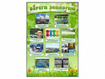 Стенд "Береги экологию" - «globural.ru» - Карпинск