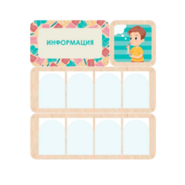 Информационный центр "Информация" 100.5 х 111 см - «globural.ru» - Карпинск