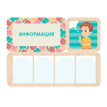 Информационный центр "Информация" 100.5 х 74 см - «globural.ru» - Карпинск