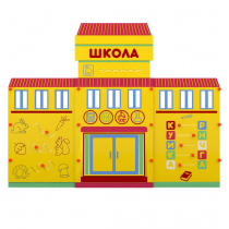Учебно-игровой макет "Школа" мобильный - «globural.ru» - Карпинск