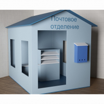 Игровой домик «Почта» - «globural.ru» - Карпинск