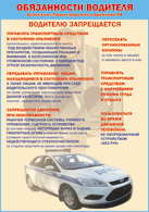 Плакат "Водителю запрещается " 1000*1400 винил - «globural.ru» - Карпинск