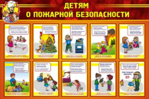 Стенд "Детям о пожарной безопасности" - «globural.ru» - Карпинск