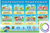 Стенд "Маленьким пешеходам" - «globural.ru» - Карпинск