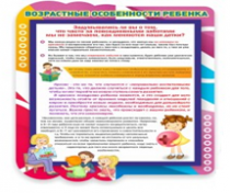 Стенд "Возрастные особенности ребенка" - «globural.ru» - Карпинск