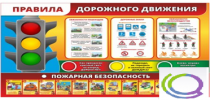 Стенд "Правила дорожного движения" (вариант 2) - «globural.ru» - Карпинск