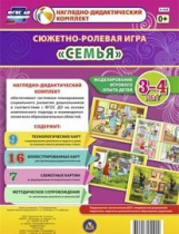 Сюжетно-ролевая игра "Семья" для детей 3-4 лет - «globural.ru» - Карпинск